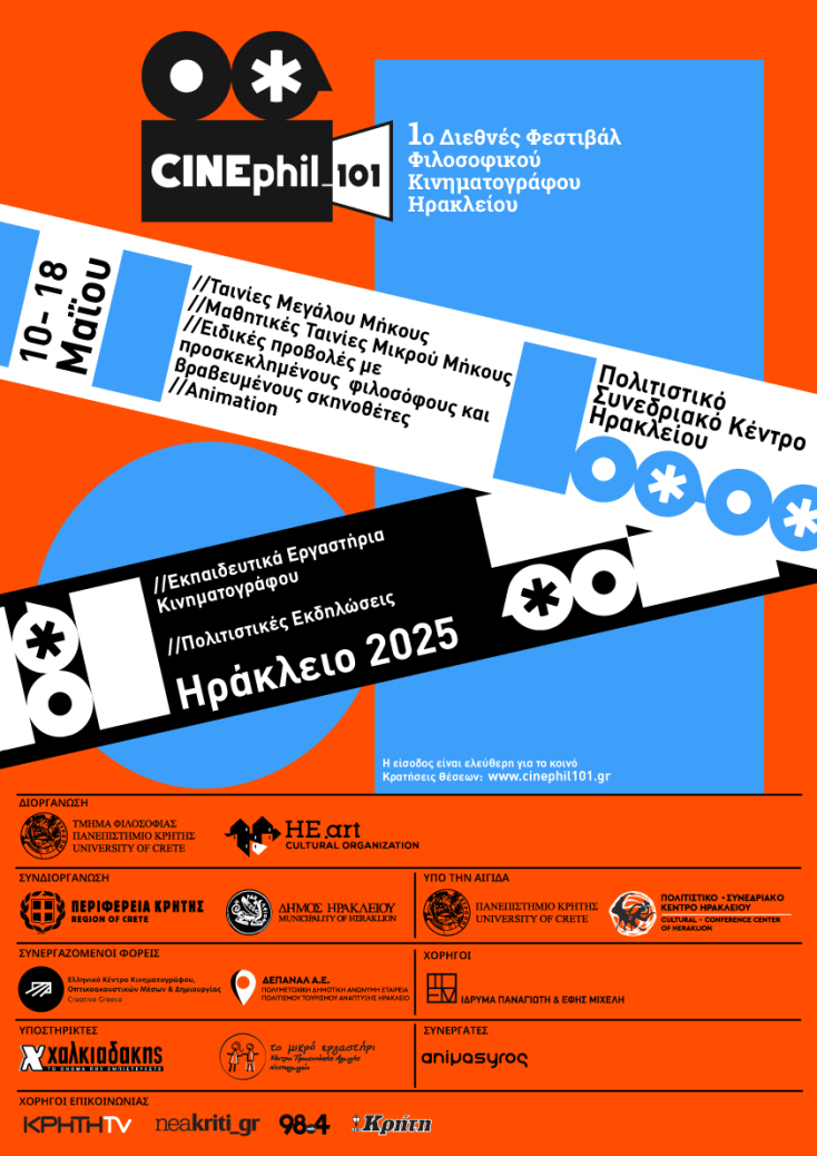 cinephil_101_poster_2