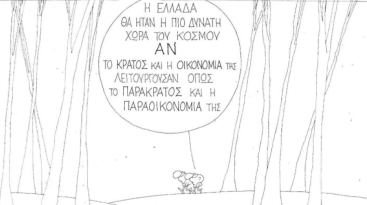 Η επικαιρότητα μέσα από τη ματιά και το σκίτσο του ΚΥΡ, σήμερα Δευτέρα 14 Απριλίου 2025