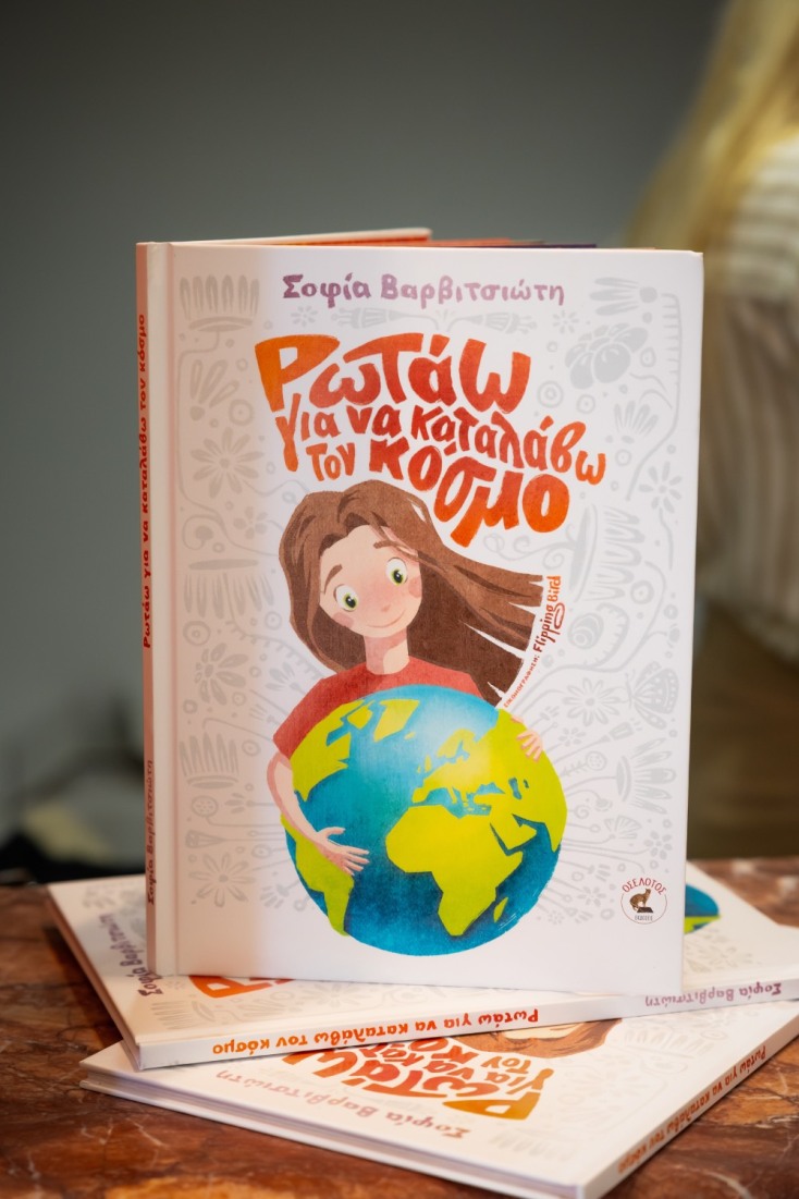 Το βιβλίο της Σοφίας Βαρβιτσιώτη «Ρωτάω για να καταλάβω τον κόσμο»