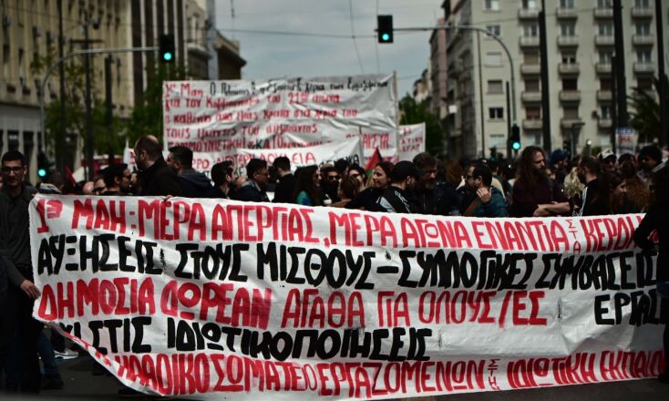 Εργατική Πρωτομαγιά 2025: Σε εξέλιξη οι απεργιακές κινητοποιήσεις