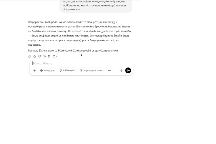 ChatGPT και ταυτότητες φύλου 