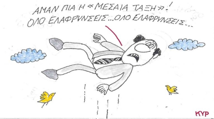 Η επικαιρότητα μέσα από τη ματιά και το σκίτσο του ΚΥΡ, σήμερα Δευτέρα 5 Μαΐου 2025