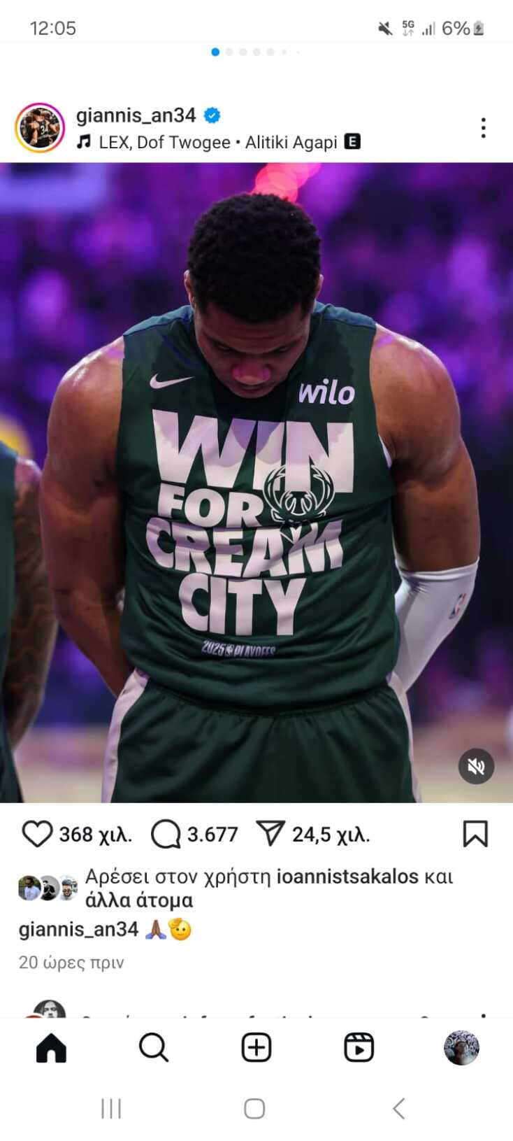 ogiannis-adetokounbo-tima-to-milgouoki-me-to-tragoudi-tou-lex-alitiki-agapi