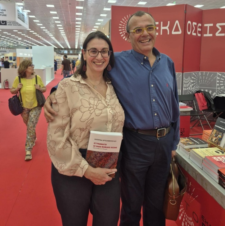 Κατερίνα Χρυσανθοπούλου / Χρήστος Φραγκονικολόπουλος