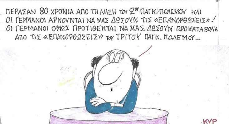 Το σκίτσο του Σαββάτου 10.05.2025