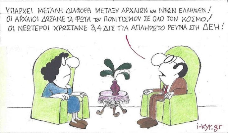 Η επικαιρότητα μέσα από τη ματιά και το σκίτσο του ΚΥΡ, σήμερα Δευτέρα 19 Μαΐου 2025