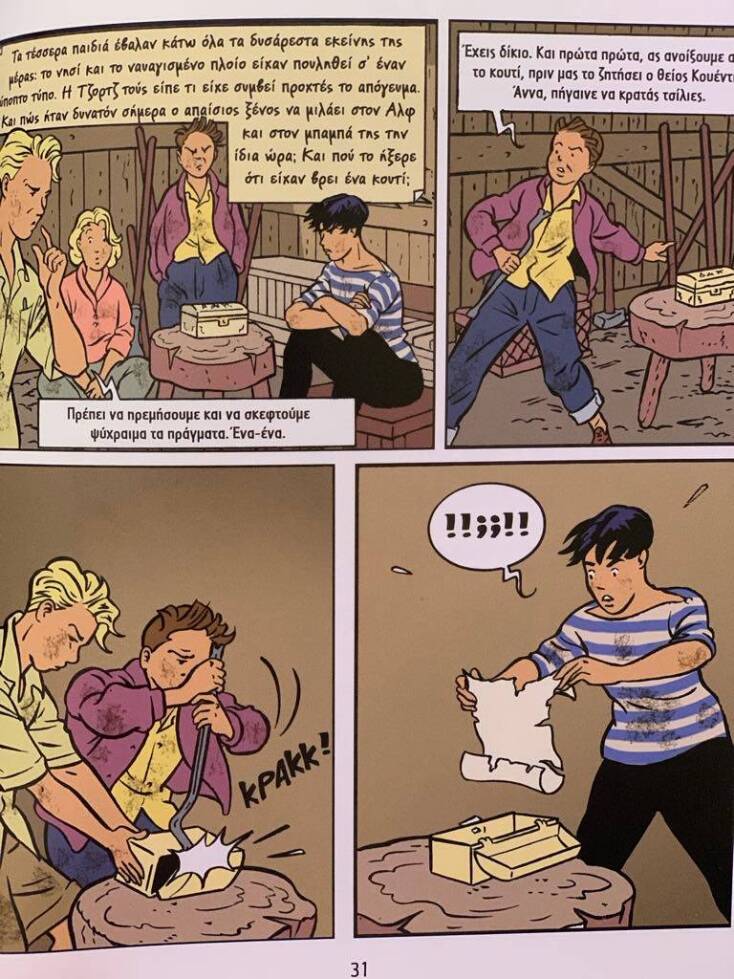 Enid Blyton, «Οι Πέντε Φίλοι στο Νησί των Θησαυρών» 