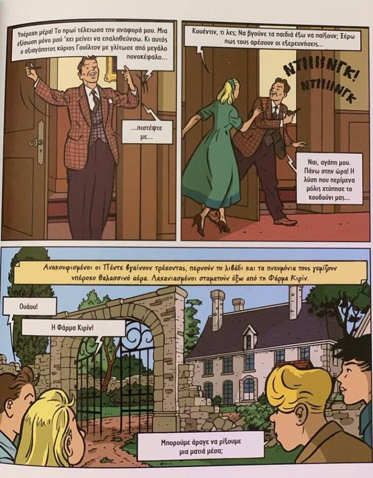 Enid Blyton, «Οι Πέντε Φίλοι Πάλι σε Περιπέτεια»