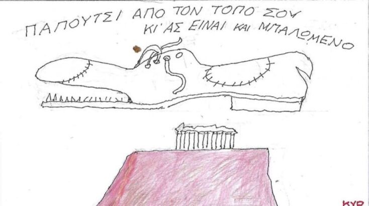 Η επικαιρότητα μέσα από τη ματιά και το σκίτσο του ΚΥΡ, σήμερα Πέμπτη 22 Μαΐου 2025