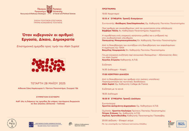 Αλέν Σιπιό | Όταν κυβερνούν οι αριθμοί: Εργασία, Δίκαιο, Δημοκρατία