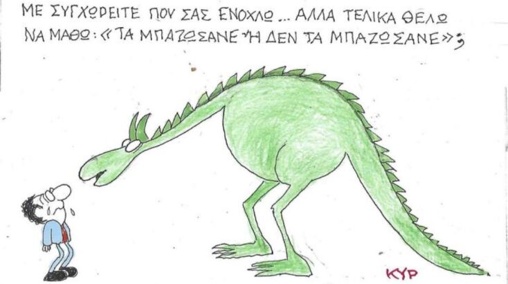 Η επικαιρότητα μέσα από τη ματιά και το σκίτσο του ΚΥΡ, σήμερα Παρασκευή 23 Μαΐου 2025