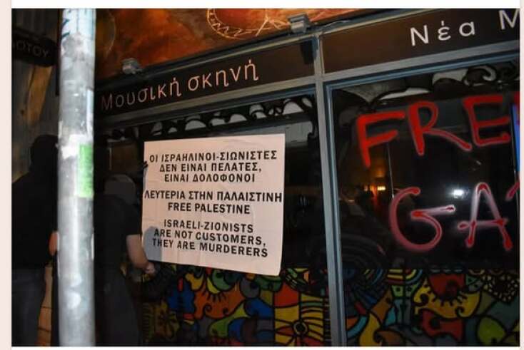 Εξάρχεια: Επίθεση σε καφέ μπαρ που είχε Ισραηλινούς πελάτες