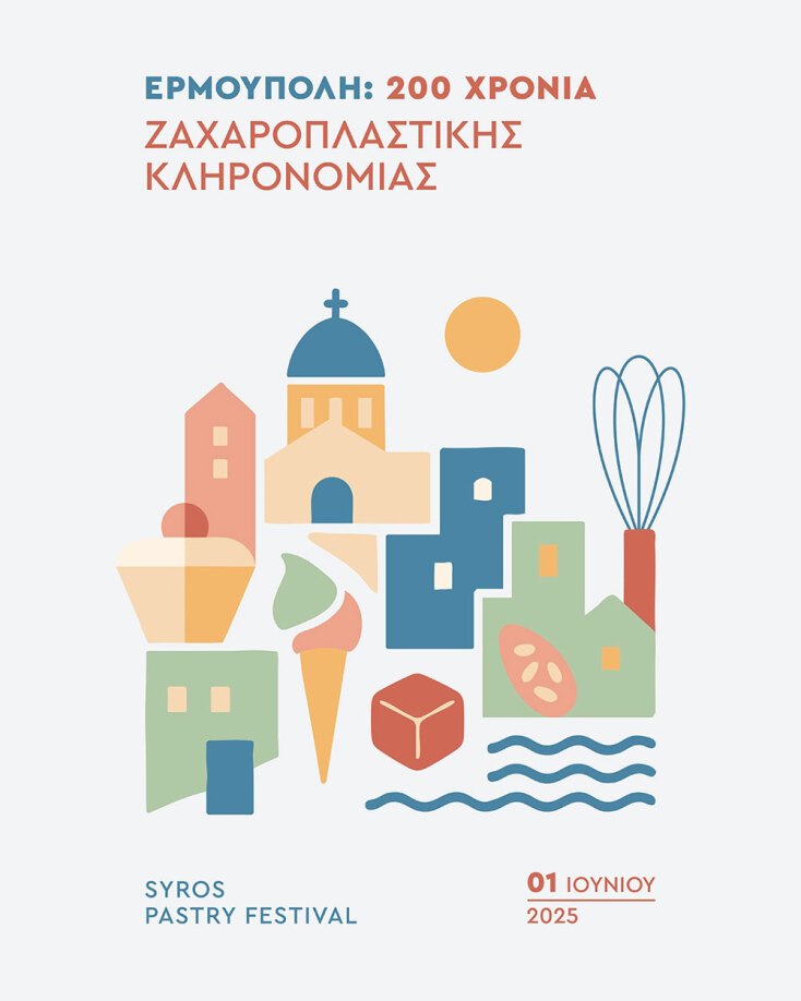 Σύρος: 200 χρόνια Ερμούπολη, 200 χρόνια ζαχαροπλαστικής κληρονομιάς