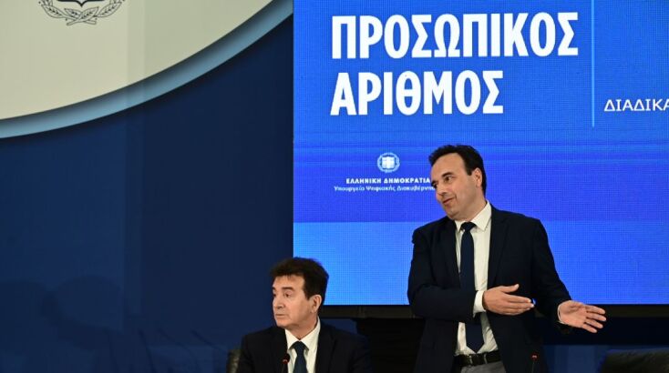 Η καθιέρωση του Προσωπικού Αριθμού αναμένεται να φέρει πολλαπλά οφέλη για τους πολίτες και το κράτος,