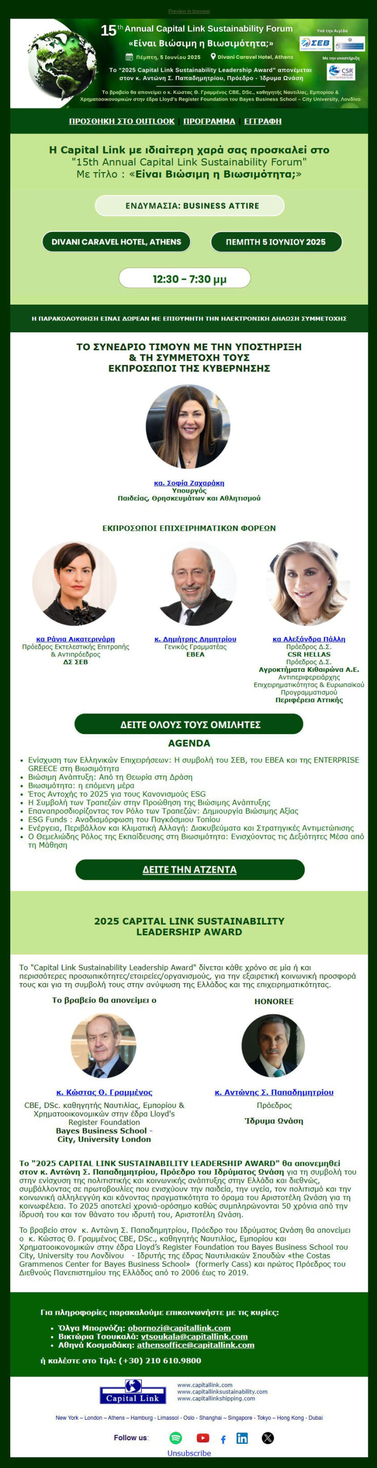 Συνέδριο «Είναι Βιώσιμη η Βιωσιμότητα;»