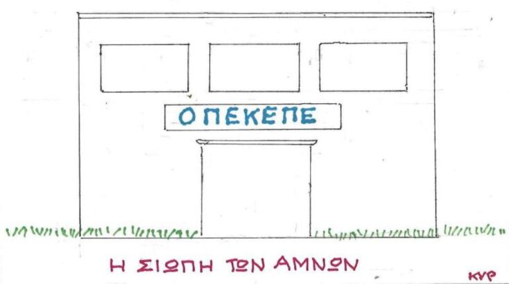 Η επικαιρότητα μέσα από τη ματιά και το σκίτσο του ΚΥΡ, σήμερα Τετάρτη 04 Ιουνίου 2025