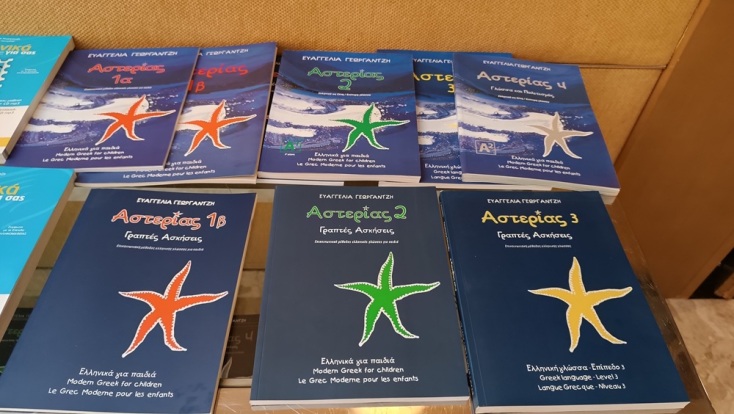 Ινστιτούτο Ελληνογλωσσίας: Τα ελληνικά ως γλώσσα παγκόσμιας πολιτιστικής κληρονομιάς 