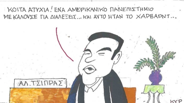 Η επικαιρότητα μέσα από τη ματιά και το σκίτσο του ΚΥΡ, σήμερα Δευτέρα 9 Ιουνίου 2025