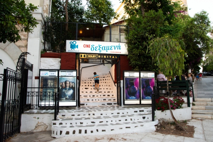 Cine Δεξαμενή