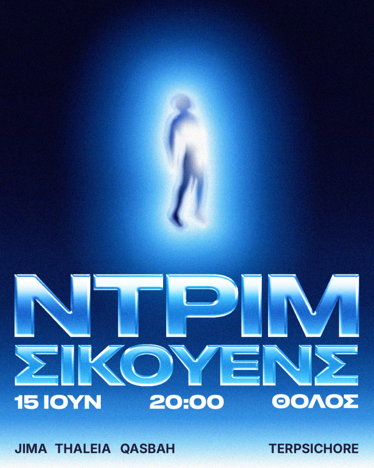 Το SNFCC Youth Council σε καλεί στο πιο ονειρικό πάρτι του καλοκαιριού