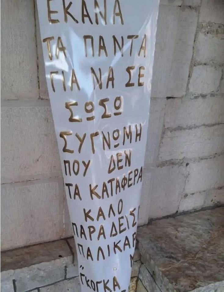 Άραχθος: Συγγνώμη που δεν κατάφερα να σε σώσω - Το αντίο του Γκόγκα Λεβιάν στον 14χρονο Σπύρο