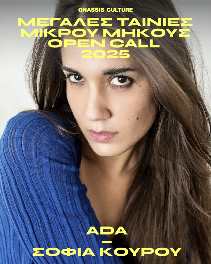 ADA (ντοκιμαντέρ, animation)