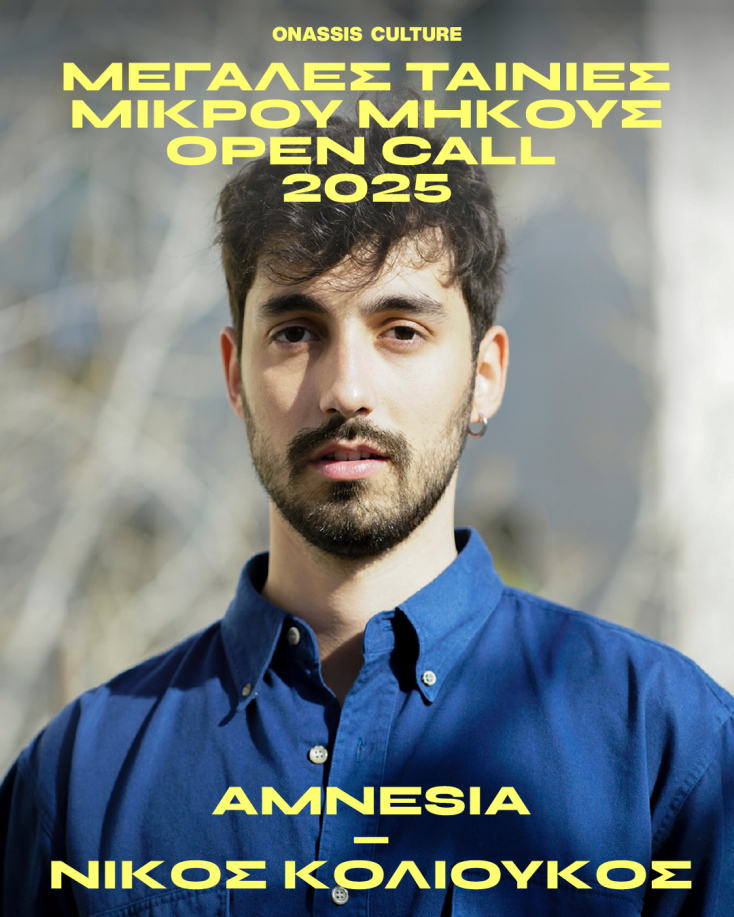 Amnesia (Μυθοπλασία)