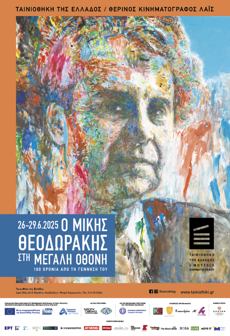 «Ο Θεοδωράκης στη μεγάλη οθόνη»: Το αφιέρωμα της Ταινιοθήκης της Ελλάδος και η συναυλία των Μουσικών Συνόλων της ΕΡΤ