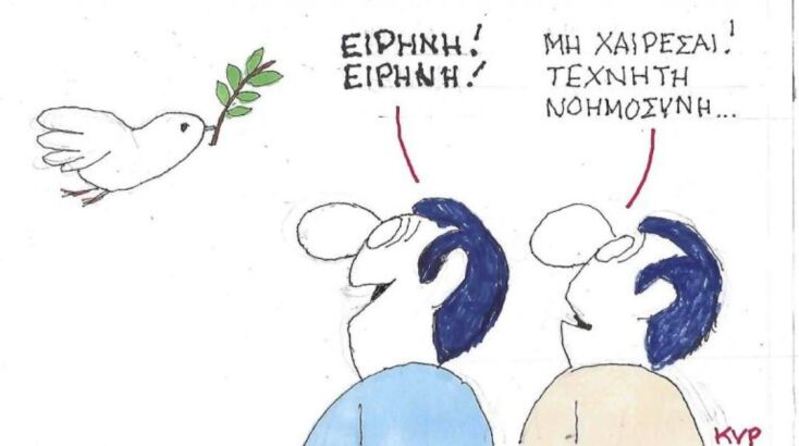 Η επικαιρότητα μέσα από τη ματιά και το σκίτσο του ΚΥΡ, σήμερα Τρίτη 24 Ιουνίου 2025