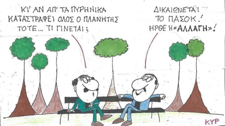 Η επικαιρότητα μέσα από τη ματιά και το σκίτσο του ΚΥΡ, σήμερα Τετάρτη 25 Ιουνίου 2025