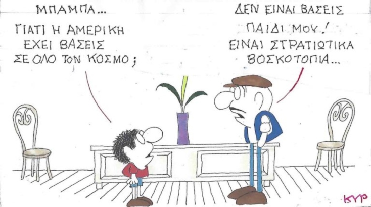 Η επικαιρότητα μέσα από τη ματιά και το σκίτσο του ΚΥΡ, σήμερα Σάββατο 28 Ιουνίου 2025