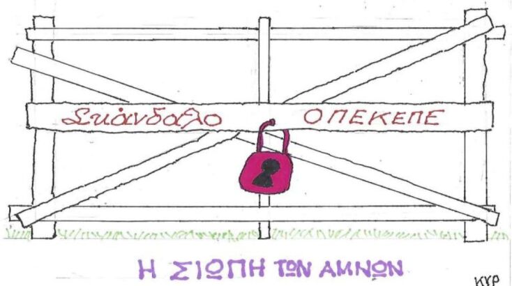 Η επικαιρότητα μέσα από τη ματιά και το σκίτσο του ΚΥΡ, σήμερα Τρίτη 01 Ιουλίου 2025