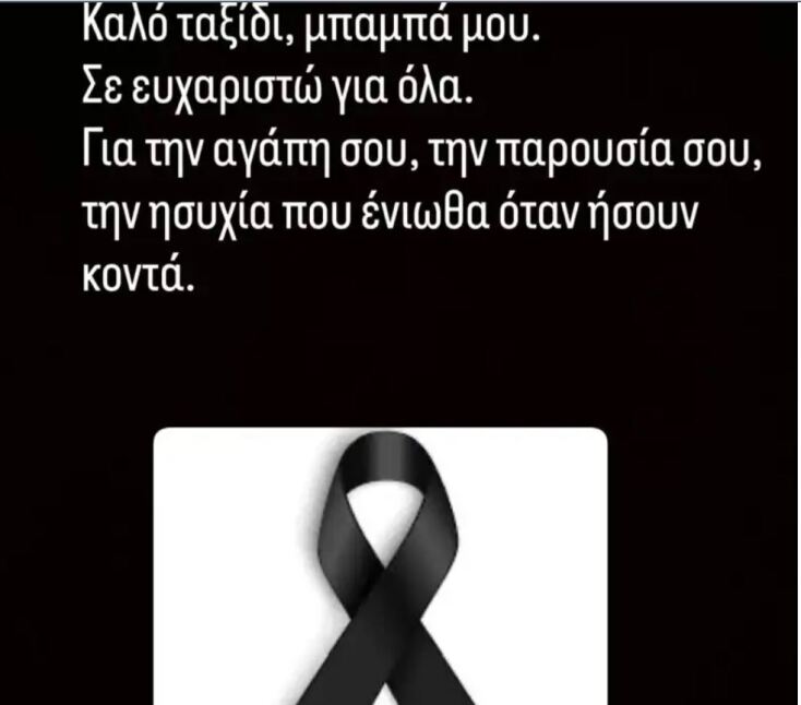 Η ανάρτηση του Νίκου Κοκλώνη για τον θάνατο του πατέρα του