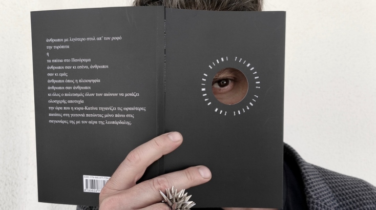 Γιώργος Τζινούδης: Σαν Βρώμικο Χιόνι