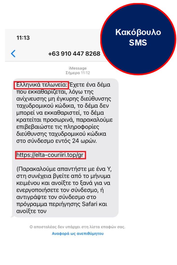 dt_09_07_2025_smishing