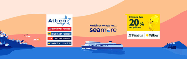  Το seamore app της Attica Group είναι ο νέος προσωπικός σου ταξιδιωτικός βοηθός