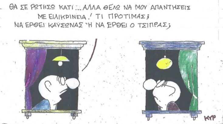 Η επικαιρότητα μέσα από τη ματιά και το σκίτσο του ΚΥΡ, σήμερα Παρασκευή 18 Ιουλίου 2025