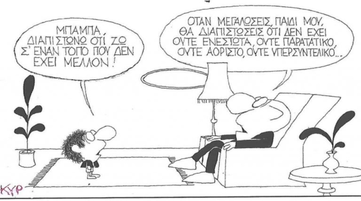 Η επικαιρότητα μέσα από τη ματιά και το σκίτσο του ΚΥΡ, σήμερα Σάββατο 19 Ιουλίου 2025