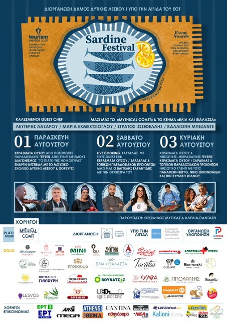 Καλλονή: Γιορτή σαρδέλας με άρωμα αιγαίου και γεύση παράδοσης