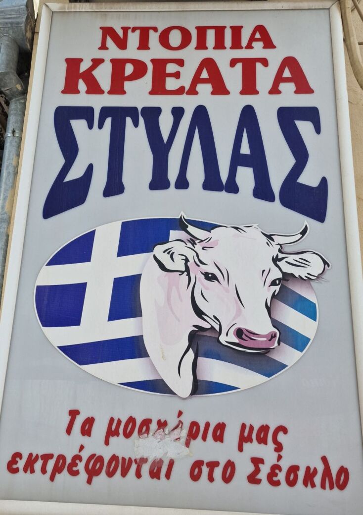 Κρεοπωλείο Στύλας
