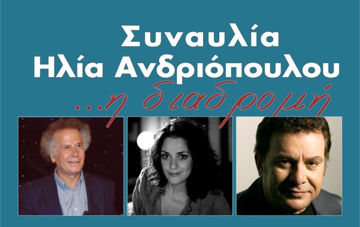 andriopoulos-afisa