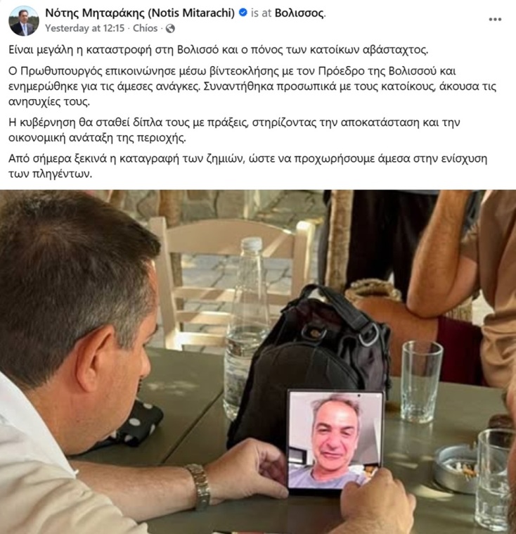 Η εκδίκηση του Μηταράκη