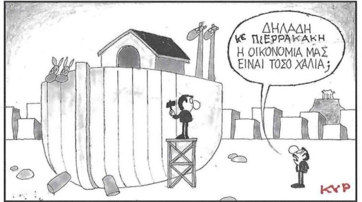 Το σκίτσο της Τετάρτης 27.08.2025