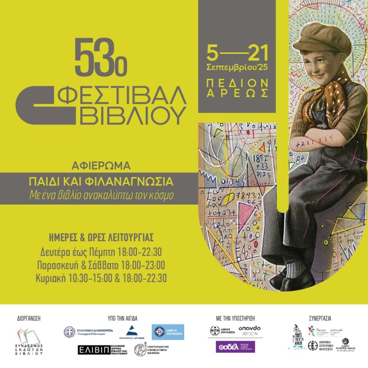 festival_vivliou_banner