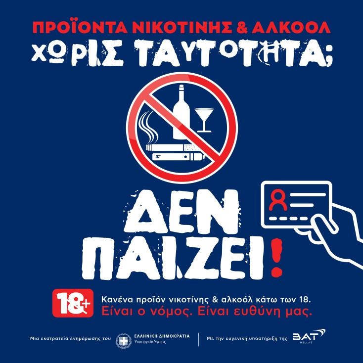 εκστρατεια_ενημερωσης__4_