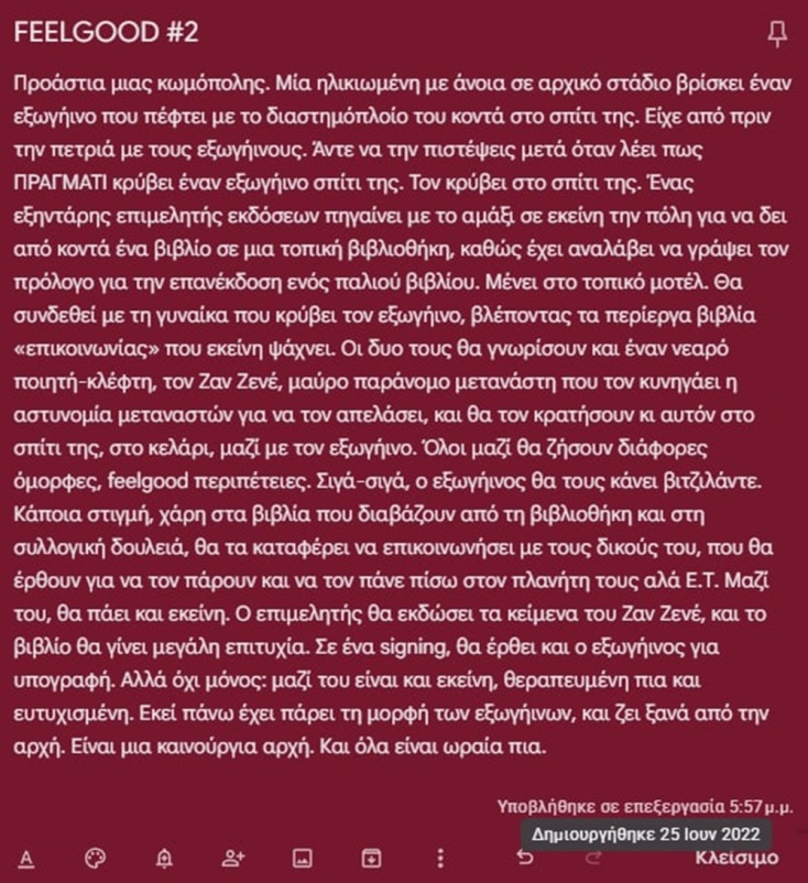 Πού πάνε οι χαμένες μας λέξεις;