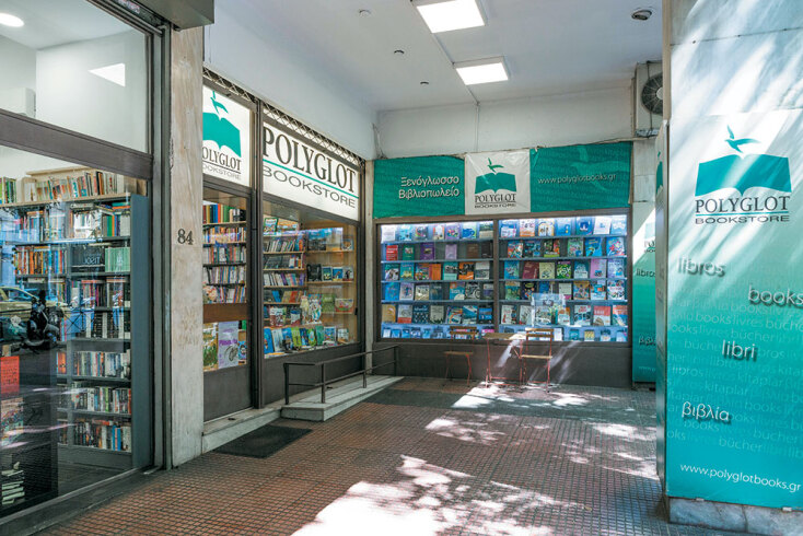 Βιβλιοπωλείο Polyglot