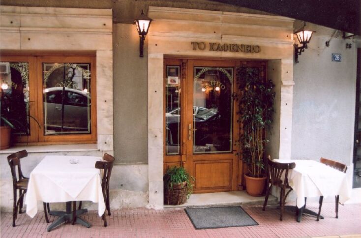 Καφενείο, Λουκιανού