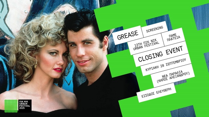 Πικ Νικ Urban Festival 2025: Συνεχίζει δυναμικά στις γειτονιές της Θεσσαλονίκης