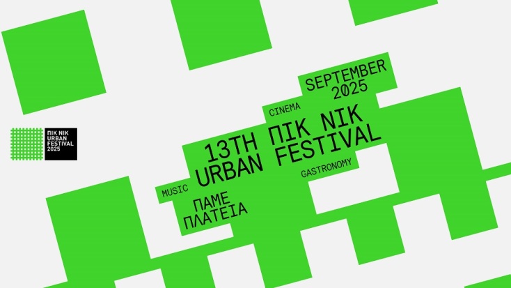 Πικ Νικ Urban Festival 2025: Συνεχίζει δυναμικά στις γειτονιές της Θεσσαλονίκης